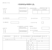 기초원재료납세증명서(갑)